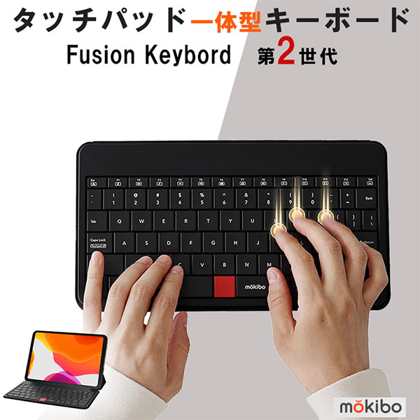 楽天インテリア雑貨　フラネ flanerMOKIBO Fusion Keyboard タッチパッド一体型キーボード モキボ ワイヤレス 充電式（YBT）【送料無料】【海外×】【ポイント10倍】【6/12】【ASU】