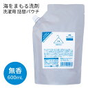 【100円OFFクーポン】海をまもる洗剤 無香 詰替パウチ 600mL| 洗濯用 詰替用 詰替え用 日本製 海を守る洗剤 敏感肌 おしゃれ着OK 液体洗剤 中性洗剤 柔軟剤不要 お掃除にも 洗浄力【海外×】