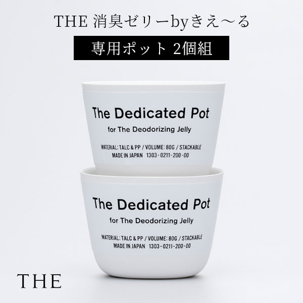 2個セット THE 消臭ゼリ