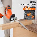 ファミラ 充電式コードレスのこぎり6点セット 枝切り 切断 不用品解体 ノコギリ 軽量 充電式【送料無料】【海外×】【ポイント10倍】【5/21】【PSE】