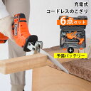【500円OFFクーポン】予備バッテリー付き ファミラ 充電式コードレスのこぎり6点セット+予備バッテリー 枝切り 切断 不用品解体 ノコギリ 軽量 充電式【送...