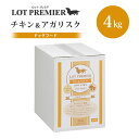 ロットプレミア チキン＆アガリクス 成犬用（1歳以上） 4kg 全犬種用 小粒 ドッグフード 総合栄養食 ドライフード 英国産（PREM）【送料無料】【DM】