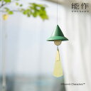 能作 スナフキン 風鈴 おしゃれ ムーミンシリーズ 真鍮 日本製 ふうりん かわいい 就職祝い 卒業祝い お返し 内祝い ギフト プレゼント 贈り物【ポイント5...