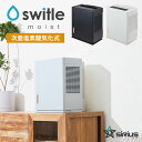 【正規品】Sirius 次亜塩素酸加湿器 switle moist スイトルモイスト 空間除菌脱臭機能 CO2センサー シリウス【送料無料】【海外×】【代引き不...