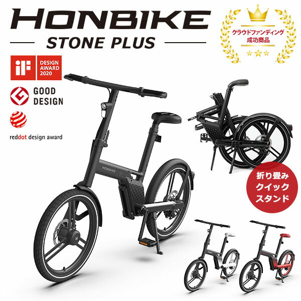 HONBIKE STONE PLUS ホンバイク ストーンプラス NEWバージョン（折畳クイックスタンド付・出力250WへUP） BK-1P ToGo01（CLI）