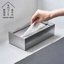 あやせものづくり研究会 Ori ティッシュケース ステンレス Tissue Case stainless steel AYS-NG-1011（ACP）【送料無料】【ポイント10倍】【5/21】【ASU】