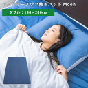 フェアリーノヴァ敷きパッド Moon ダブル(140×200cm) FairyNova 接触冷感 ヒートエーテル【送料無料】