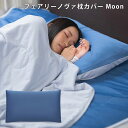フェアリーノヴァ枕カバー Moon(48×74cm) FairyNova 接触冷感 ヒートエーテル