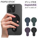 Mag Flatstick MagSafe対応 グリップスタンド momo stick モモスティック【メール便可】【海外×】