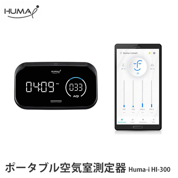 空気質測定器 ヒューマアイスマート Huma-i HI-300 アレクサ対応 CO2センサー VOC測定 PM2.5 温度・湿度センサー CO2モニター（YNJP）【送料無料】【ポイント3倍】【6/12】【ASU】