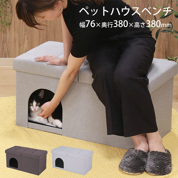 ペットハウスベンチ 7638 犬 猫 ペットハウス スツール オットマン FJB 【送料無料】【ポイント10倍】【5/22】【ASU】