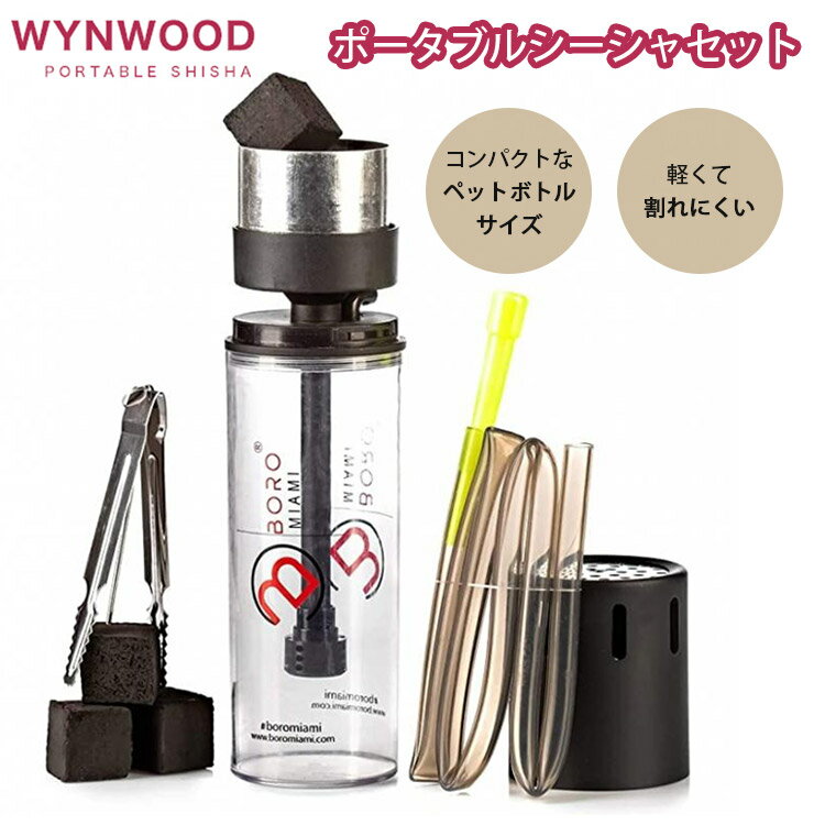 楽天インテリア雑貨　フラネ flaner【1000円OFFクーポン対象】WYNWOOD ポータブルシーシャセット シーシャ 水たばこ もち運び 持ち歩き チルタイム chill アウトドア キャンプ タバコ コンパクト（GEEK）【送料無料】【ポイント15倍】【6/11】【ASU】