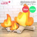 \SNSで話題/NICI GREEN ニキ グリーン ボンファイアー 30cm|焚き火のぬいぐるみ お庭deグランピング ニキ ぬいぐるみ たきび 可愛い おし...