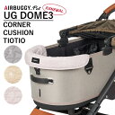 エアバギーフォーペット ドーム3 コーナークッション ティオティオ AIRBUGGY UG DOME3 CORNER CUSHION TIOTIO（GMP）【送料無料】【ポイント5倍】【5/9】【ASU】