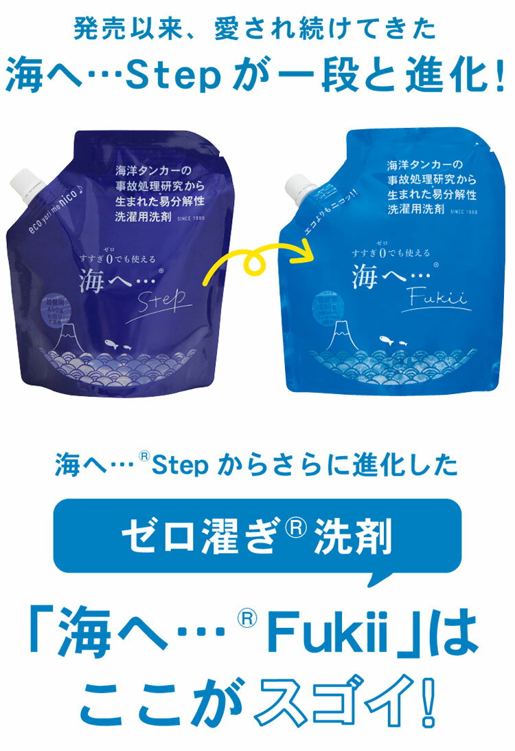 【ポイント10倍】3個セット 海へ…Fukii 詰替えパック 380g×3 すすぎ0回 洗濯用洗剤がんこ本舗｜pH ペーハー 洗濯 中性洗剤 地震 防災 災害対策 防災グッズ 柔軟剤不要 すすぎ不要 節約 節水 オイル 抗菌 部屋干し エコ【送料無料】【海外×】【7/1】