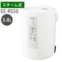 象印 2023年モデル 象印 スチーム式加湿器 EEーRS50 タンク3.0L フィルター不要 木造8畳 プレハブ13畳まで ZOJIRUSHI ホワイト お手入れ簡単 加熱式 加湿器 卓上 シンプル 480mL/h（YYOT）【送料無料】【ASU】【海外×】