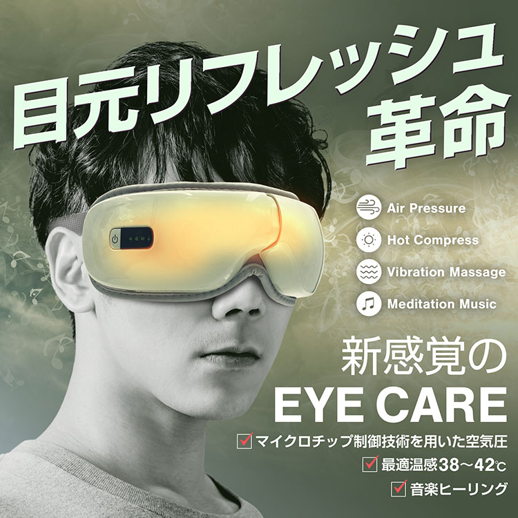 Daylax 目元ケア アイウォーマー EYE MASSAGER アイマッサージャー ホットアイマスク アイウォーマー アイマッサージャー 充電式 安眠グッズ 快適グッズ 健康グッズ トランスペクト（TRSP）【送料無料】【海外×】【ポイント10倍】【5/21】【ASU】 2