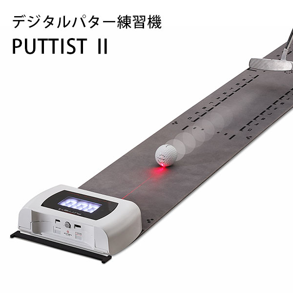 PUTTIST 2 パッティスト PT2ー01（パッティング練習 パター練習 ゴルフ練習器具 PUTTIST II 練習機 家庭用 パット練習 パター練習 室内 家庭 コンパクト スリム 持ち運び 運動不足 ストレス解消 ストレス発散 GOLF）（YGT）【送料無料】【ポイント5倍】【5/22】【ASU】