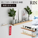 石こうボード壁対応 神棚 神具セット リン 3658 3659/Wall Mounted Kamidana SET RIN/山崎実業株式会社【送料無料】【ポイン...