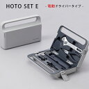 DIY ベーシック工具 HOTO SET E（電動ドライバー） BRIGHT DIY（BRD）【送料無料】【海外×】【ポイント10倍】【5/9】【ASU】