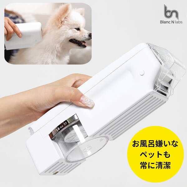 スマートペットブラシ Hygiene BLANC N 電動ブラシ wesma【送料無料】【海外×】【代引き不可】【ポイント5倍】【p1127】