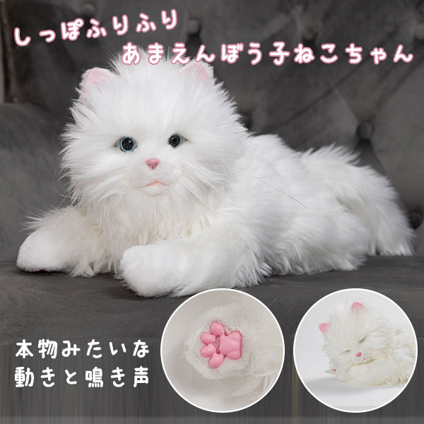 デジレクト しっぽふりふり あまえんぼう子ねこちゃん 子猫型ペットロボット 電子ペット 動く ぬいぐるみ 玩具 おもちゃ（DAPN）【送料無料】【ポイント10倍】【6/11】【ASU】