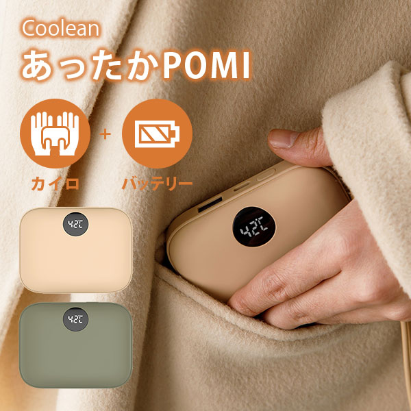 Coolean USB充電式カイロ・バッテリー あったかPOMI クーリーン ポミ モバイルバッテリー機能付き（ROA）【送料無料】【海外×】【ポイント3倍】【6/12】【ASU】【PSE】