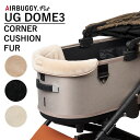 エアバギーフォーペット　ドーム3　コーナークッション　ファー　AIRBUGGY　UG　DOME3　CORNER　CUSHION　FUR（GMP）【送料無料】【ポイント5倍】【12／14】【ASU】