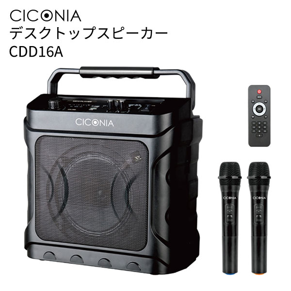 CICONIA デスクトップスピーカー CDD16A チコニア Bluetooth対応 ワイヤレスマイク 録音可能 バッテリー内蔵 高音質 コンパクト 持ち運び 室内 屋内 屋外 野外 アウトドア 会議 音楽再生 カラオケ センター商事（CENS）