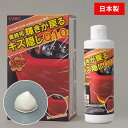 業務用 輝きが戻る キズ隠し Q10 250g 擦り込んで磨くだけ! SANKI【送料無料】【海外×】【ポイント8倍】【5/21】