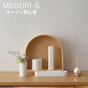 MEGURI S オープン型仏壇 メグリ COYUI SERIES 若林佛具製作所【送料無料】【代引き不可】【海外×】【ポイント10倍】【5/22】