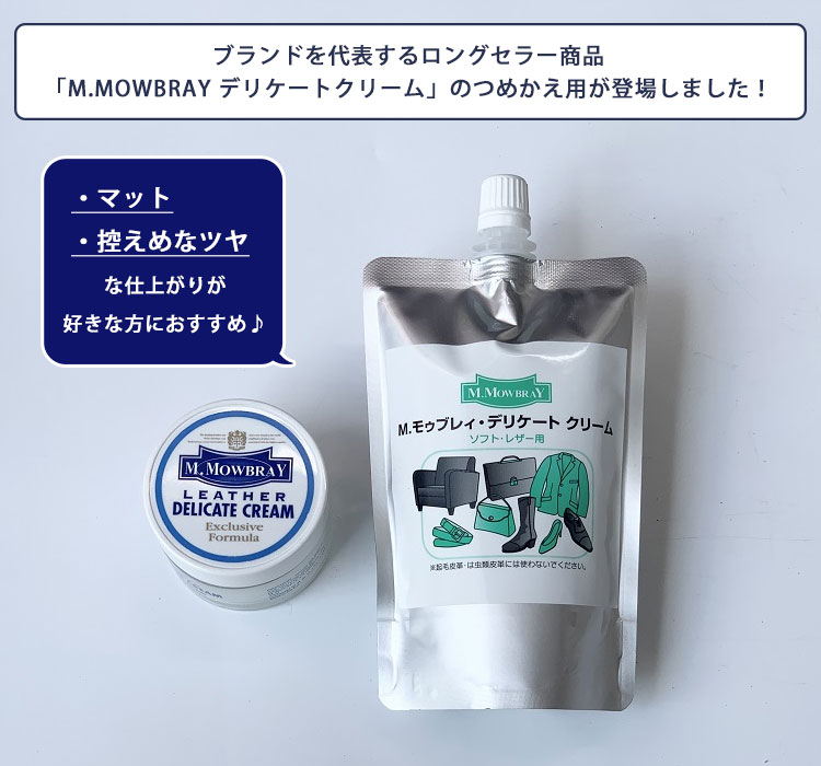 M.MOWBRAY エム.モゥブレィ デリケート クリーム 詰め替え用 200ml【ポイント11倍】【6/26】【海外×】