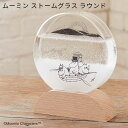 ムーミン ストームグラス ラウンド 152ー333231 MOOMIN Fun Science ファン・サイエンス インテリア オブジェ CHAT 【送料無料】【海外 】【ポイント12倍】【5/21】【ASU】