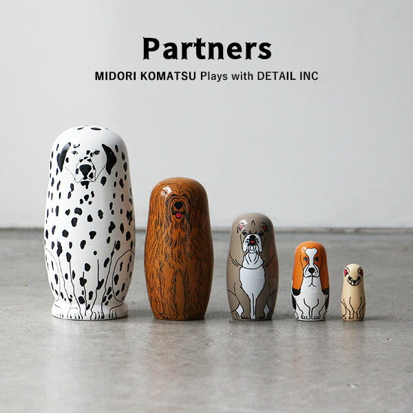 DETAIL マトリョーシカ パートナーズ Partners イヌ いぬ 犬 MIDORI KOMATSU ミドリコマツ イラストレーター ディテール コラボ オブジェ 置き物 木製 おしゃれ かわいい（DTL）