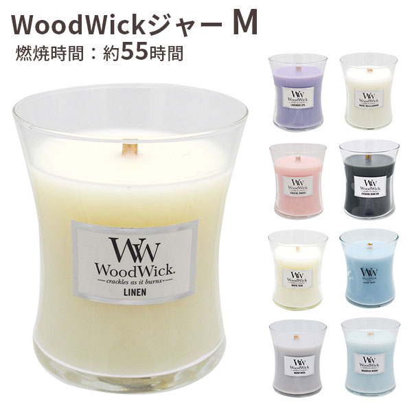 【10％OFFクーポン対象】WoodWick ジャー キャンドル M ウッドウィック Jar candle カメヤマ（KMYM）【送料無料】【ASU】 1