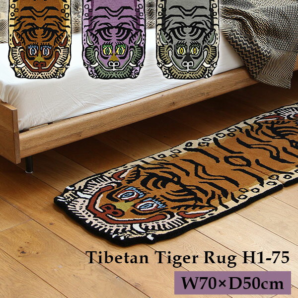 【新商品】Tibetan Tiger Rug H1-75 チベタンタイガーラグ W70×D50cm 3316H1 ハーフサイズ 玄関マット ポイントラグ トララグマット 絨毯 厚手 硬め 室内 虎 ウール ハンドメイド 手織り チベット リビング 寝室（DTL）【送料無料】【ポイント10倍】【5/23】【ASU】