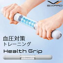 シックスパッド ヘルスグリップ SIXPAD Health Grip SE-BG-00A 血圧 ねじり運動 血圧対策 トレーニング 筋トレ 筋力 運動不足 （MTG）【送料無料】【ポイント5倍】【4/22】【ASU】