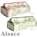 【メール便送料無料】Alsace(アルザス) ティッシュケース/クォーターリポート【在庫有】【あす楽】