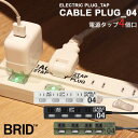 ELECTRIC　PLUG　CABLE　PLUG＿04　電源タップ4個口／延長コード／メルクロス（Mercros）【ポイント10倍／在庫有】【9／14】【あす楽】