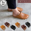 選べる2足セット 63ロクサン レザースリッパ MLサイズ 23〜27cm|南海通商 日本製 スリッパ 男性 女性 メンズ レディース ユニセックス 旦所兼用 ...