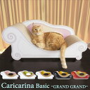 Caricarina Basic カリカリーナ ベーシック グラングラン ネコ用 猫用 ねこ用 爪とぎ＆ベッド（ILL）