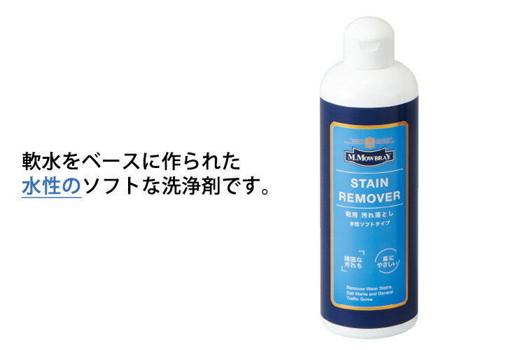 M.MOWBRAY エム.モゥブレィ ステインリムーバー 300 300ml【海外×】【ポイント5倍】【6/12】