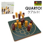 【予約：5月中～】Gigamic クアルト！ ボードゲーム GC001 通常サイズ/ギガミック QUARTO！（CAST）【送料無料】【ポイント10倍】【5/23】【ASU】