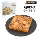 Gigamic クイキシオ 五目並べ GC007 通常サイズ/ギガミック QUIXO（CAST）【送料無料】【ポイント10倍】【4/24】【ASU】