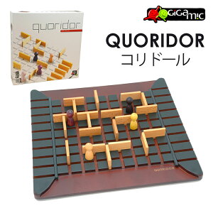 Gigamic　コリドール　ボードゲーム　GC006　通常版／ギガミック　QUORIDOR（CAST）【送料無料】【ポイント10倍】【10／13】【ASU】