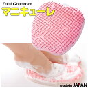 Foot Gloomer フットグルーマー マニキューレ/サンパック【送料無料】【ポイント10倍】【5/9】【ASU】