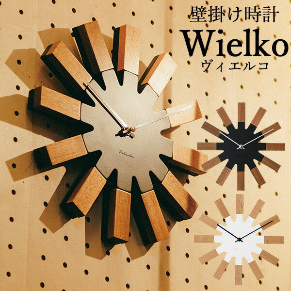 壁掛け時計 Wielko ヴィエルコ おしゃれ オシャレ CL-2949 INTERFORM インターフォルム 北欧 音がしない 静音 かわいい 木製 レトロ 連..