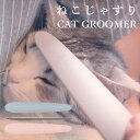 ねこじゃすり　CAT　GROOMER　（猫用ヤスリ）　やすりのワタオカ【メール便送料無料】【ポイント5倍】【7／13】【DM】