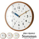 壁掛け時計 電波時計 Storuman ストゥールマン INTERFORM インターフォルム CL-2937 知育時計 北欧 木製 ステップムーブメント アナログ おしゃれ 勉強 子供部屋 キッズルーム 木製 かわいい【送料無料】【ポイント10倍】【4/24】【ASU】【海外×】