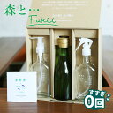 森と…Fukii ギフトBOX すすぎ0回 洗濯用洗剤300g 千年ボトル ボトル式 スプレー式 フッキー フキー フキイGANKO HOMPO がんこ本舗 p...